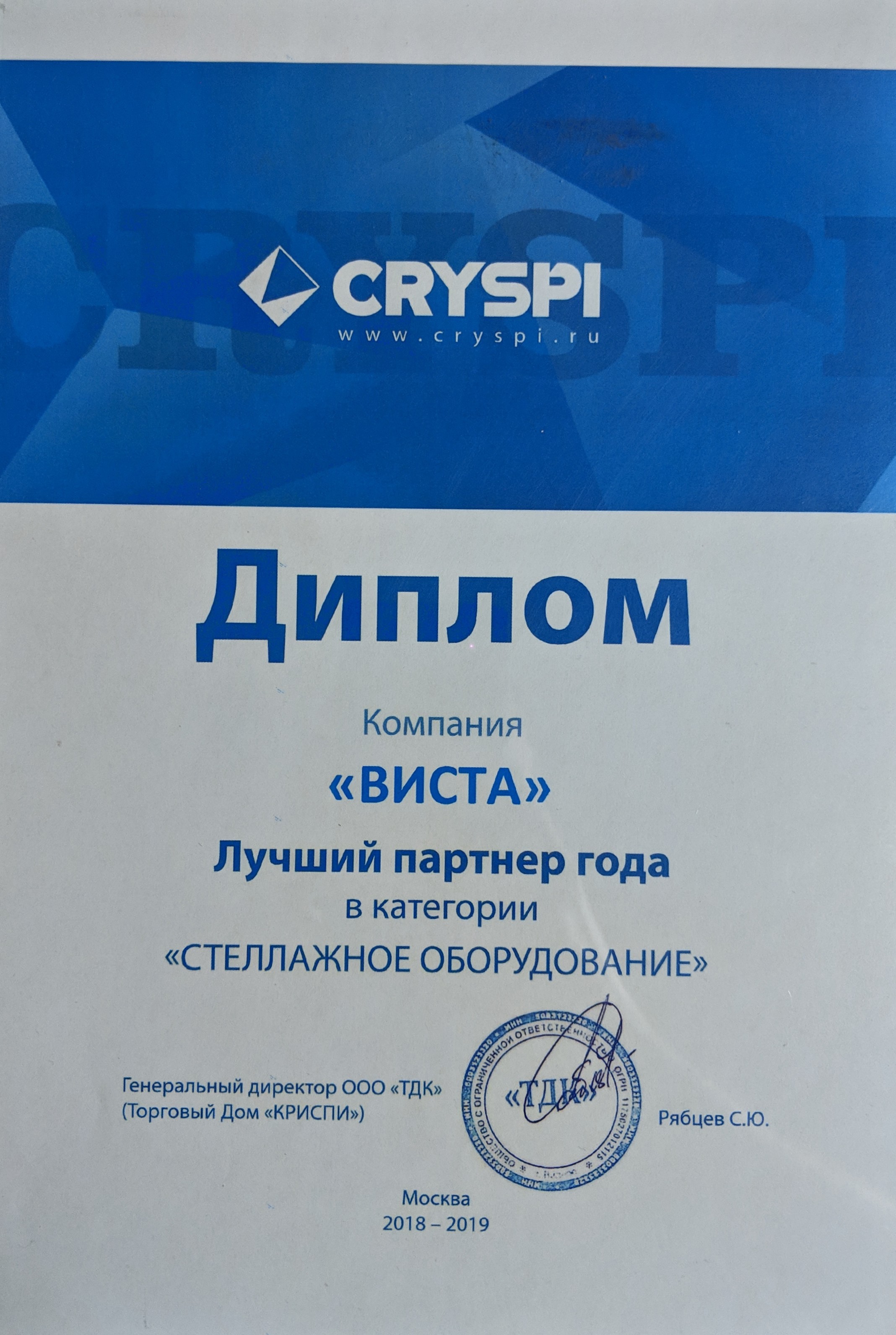 Сертификаты ВистаПлюс
