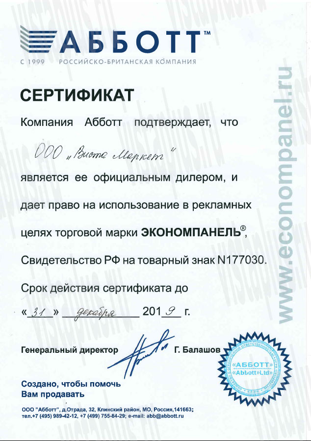 Сертификат официального дилера АББОТТ