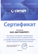 Сертификат официального дистрибьютора Crispy, ItalFrost, ItalFrogo, Stahler