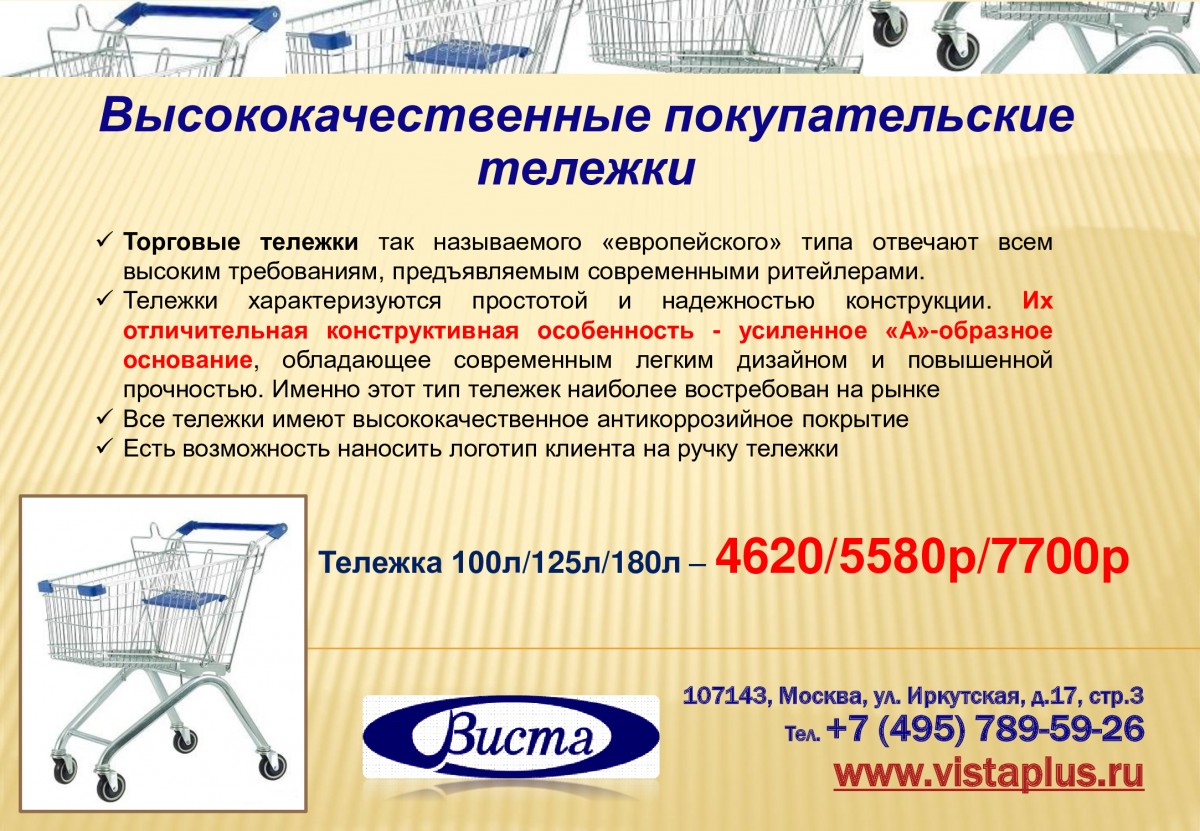 Баннер Тележки
