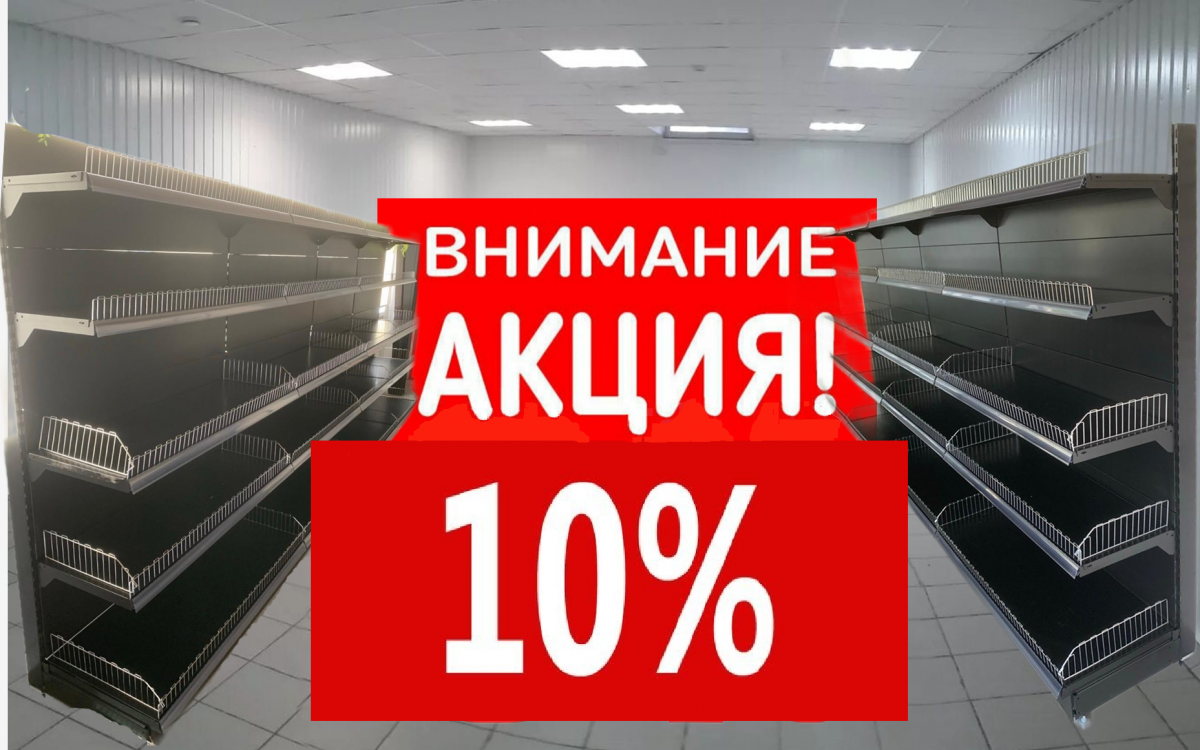 Акция в ноябре