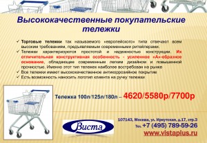 Баннер Тележки