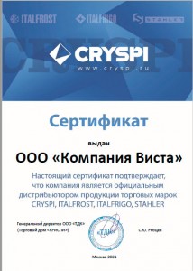Сертификат "Crispy 2021"